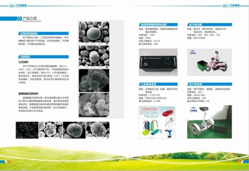 江特鋰電正極材料