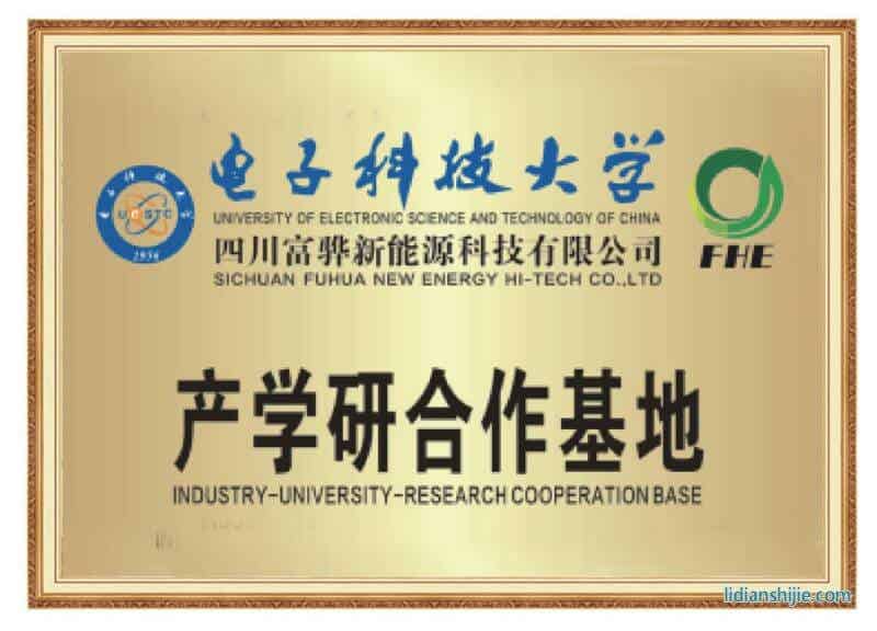 電子科技大學產學研合作基地