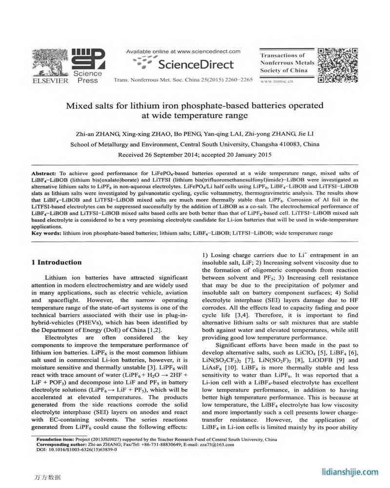 基于復(fù)合鋰鹽的寬溫度磷酸鐵鋰電池的性能