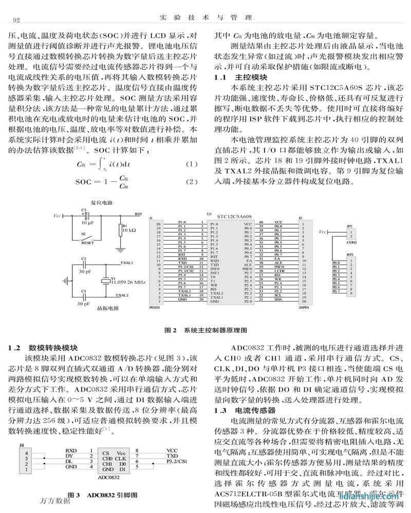 鋰電池狀態監控與報警系統設計