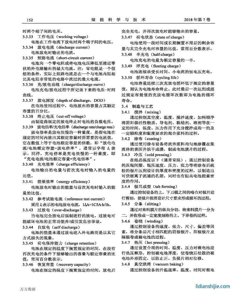 鋰電池術語(草案)