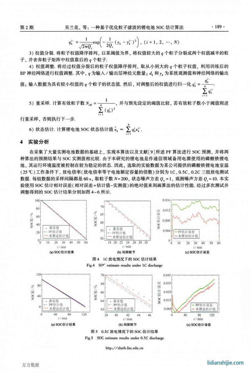 一種基于優化粒子濾波的鋰電池SOC估計算