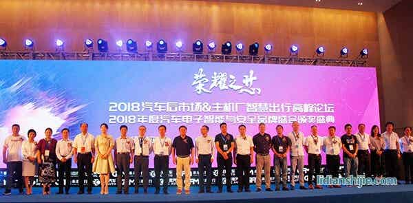 2018年度汽車(chē)電子智能與安全品牌盛會(huì)頒獎(jiǎng)