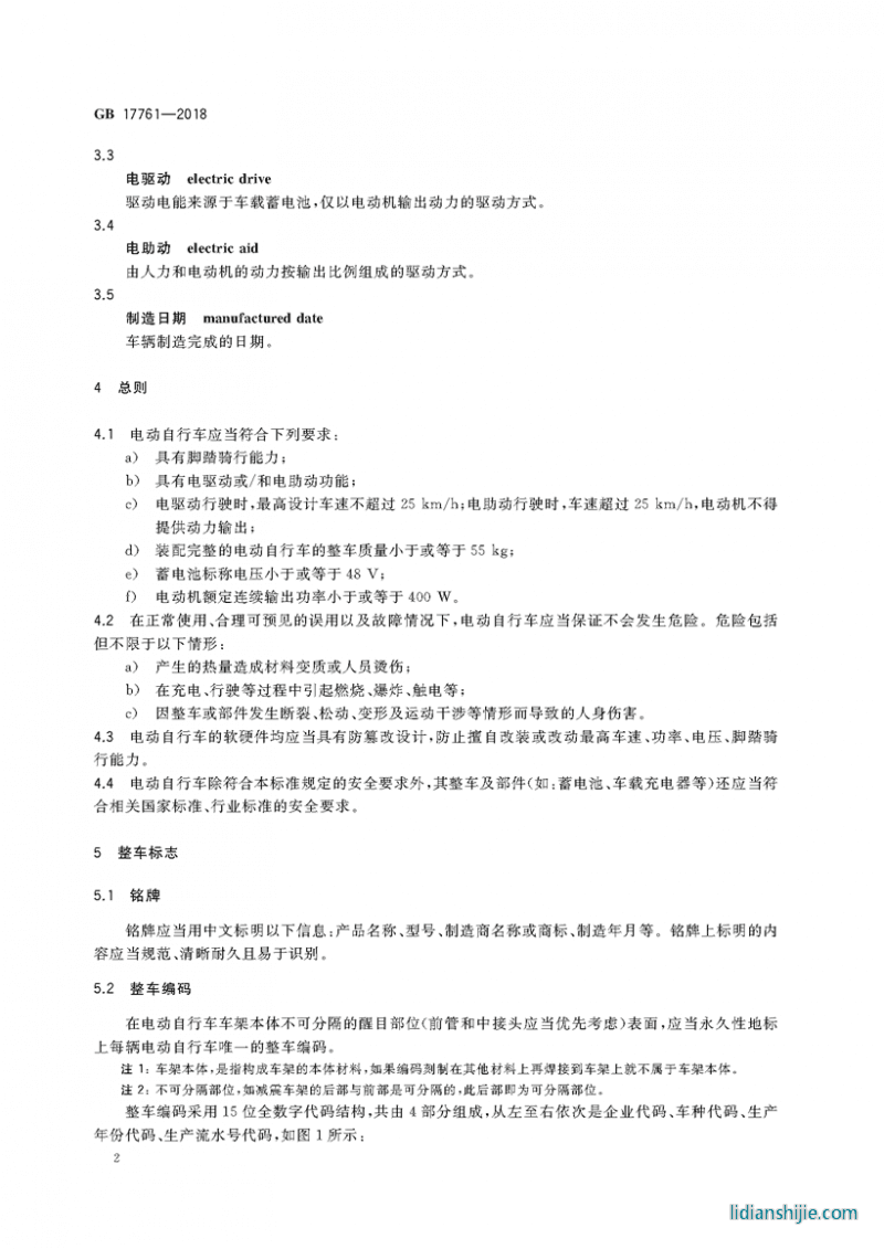 電動自行車安全技術規范