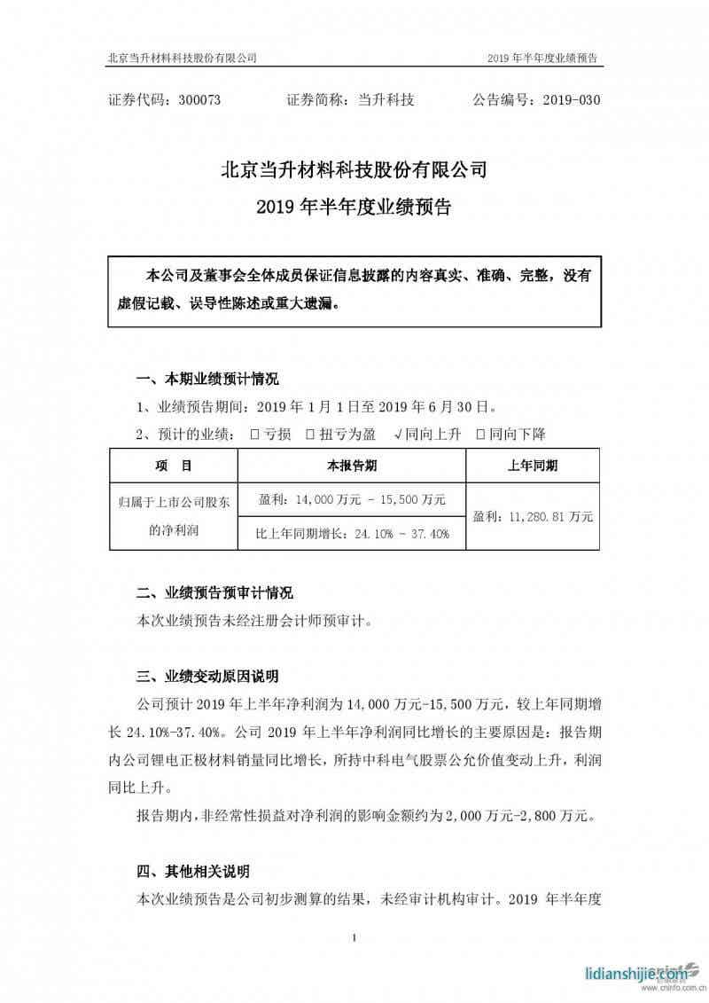 2019年半年度業(yè)績(jī)預(yù)告原文