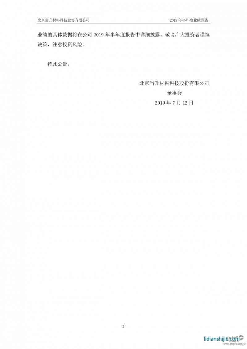 2019年半年度業(yè)績(jī)預(yù)告原文
