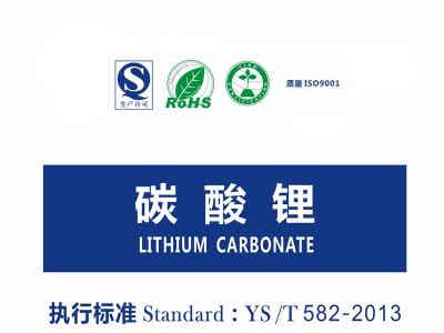 雅化鋰業(yè) 鋰電材料  電池級碳酸鋰