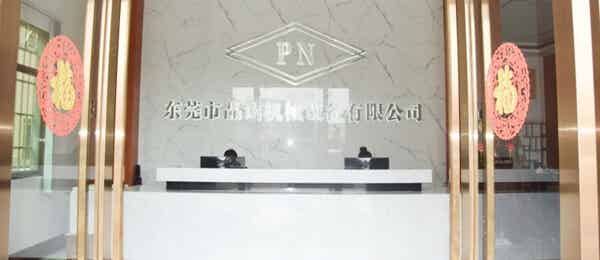 東莞市品諾機械設備有限公司