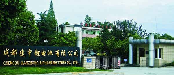 成都建中鋰電池有限公司