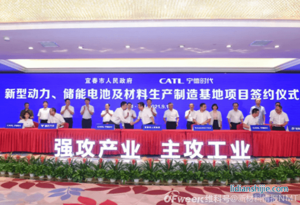 新材料情報NMT | 135億！寧德時代在宜春簽署三項合作協(xié)議