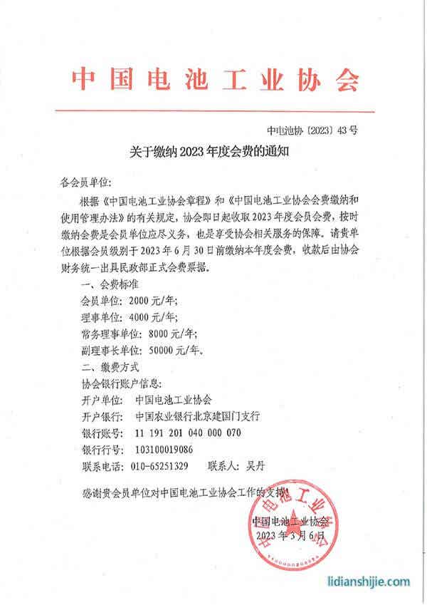 中電池協收取2023年度會費的通知