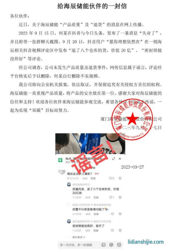 給海辰儲能伙伴的一封信