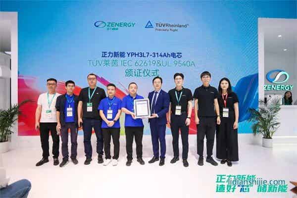 德國萊茵TüV在展會現場對正力新能314Ah大容量儲能專用電芯舉行了頒證儀式