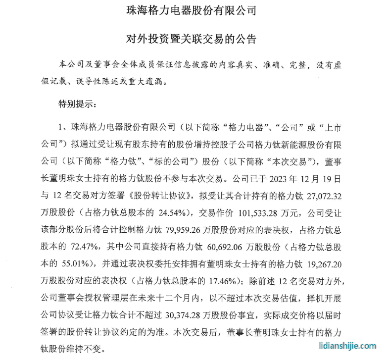 格力電器計劃全盤收購銀隆