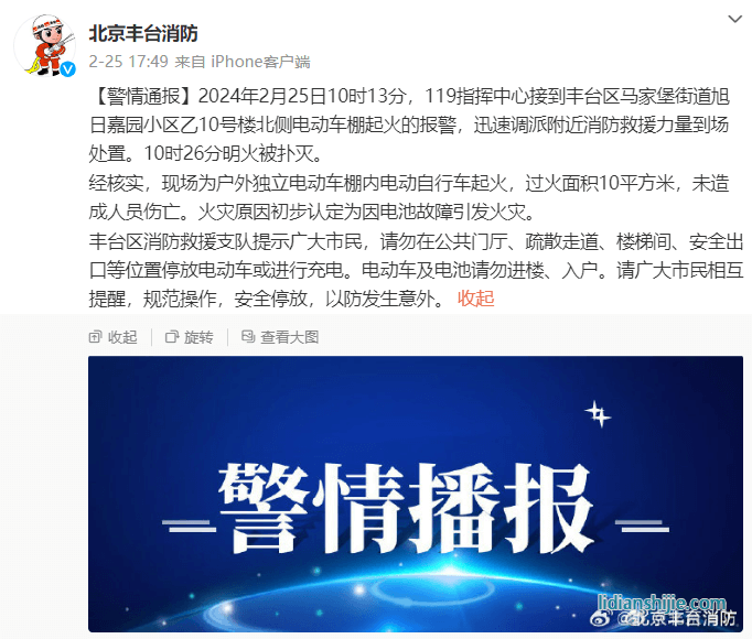 北京2月以來(lái)共發(fā)生電動(dòng)自行車火災(zāi)28起 26起因電池故障引發(fā)