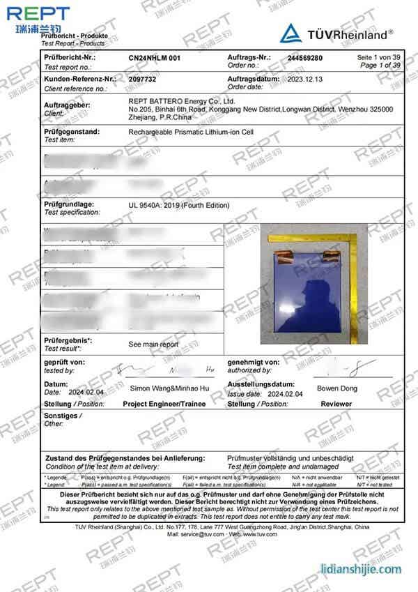 瑞浦蘭鈞問(wèn)頂345Ah儲(chǔ)能電芯獲四大國(guó)際權(quán)威認(rèn)證