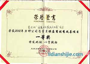 2012年力神電池質(zhì)量月供應(yīng)商優(yōu)秀改善項目評比一等獎