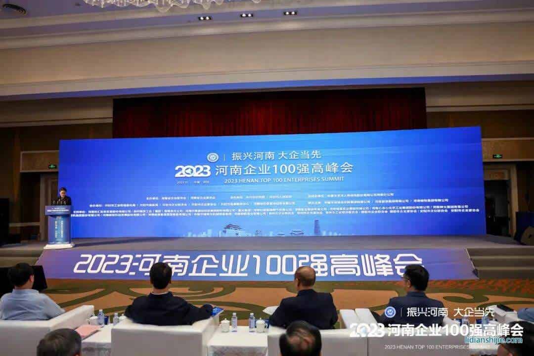2023河南企業100強高峰會