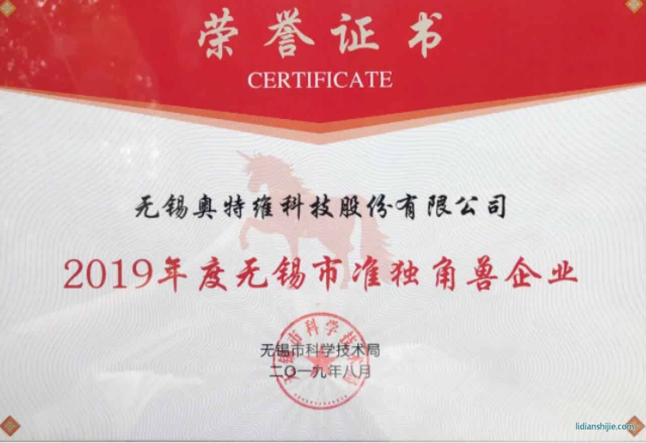 奧特維喜獲市準獨角獸企業及最高500萬元獎勵