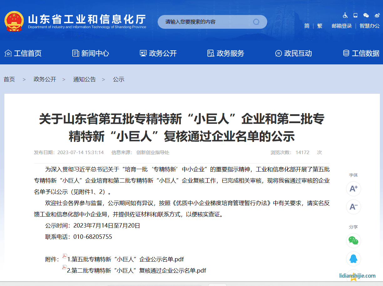 豐元鋰能獲評專精特新小巨人企業