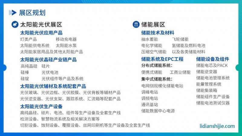 全數會2024智慧光伏與儲能大會暨展覽會特色展區