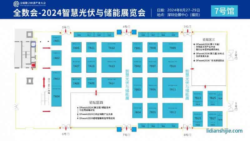 全數會2024智慧光伏與儲能大會暨展覽會展區分布