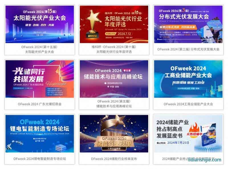 全數會2024智慧光伏與儲能大會暨展覽會同期活動