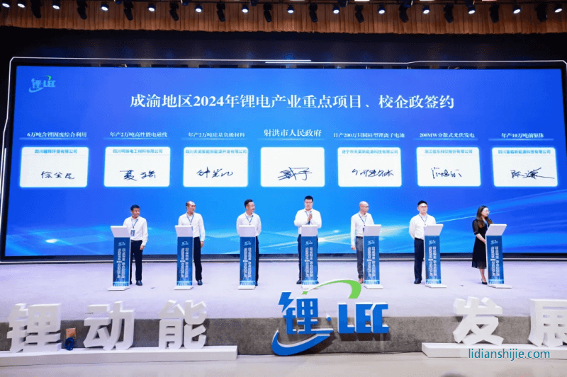 成渝地區(qū)2024年鋰電產(chǎn)業(yè)重點項目、校企政簽約