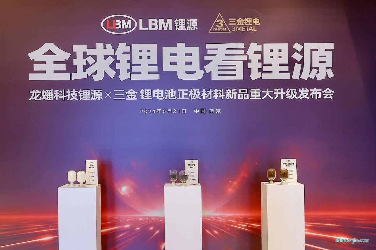 龍?bào)纯萍间囋?& 三金鋰電池正極材料新品重大升級(jí)發(fā)布會(huì)