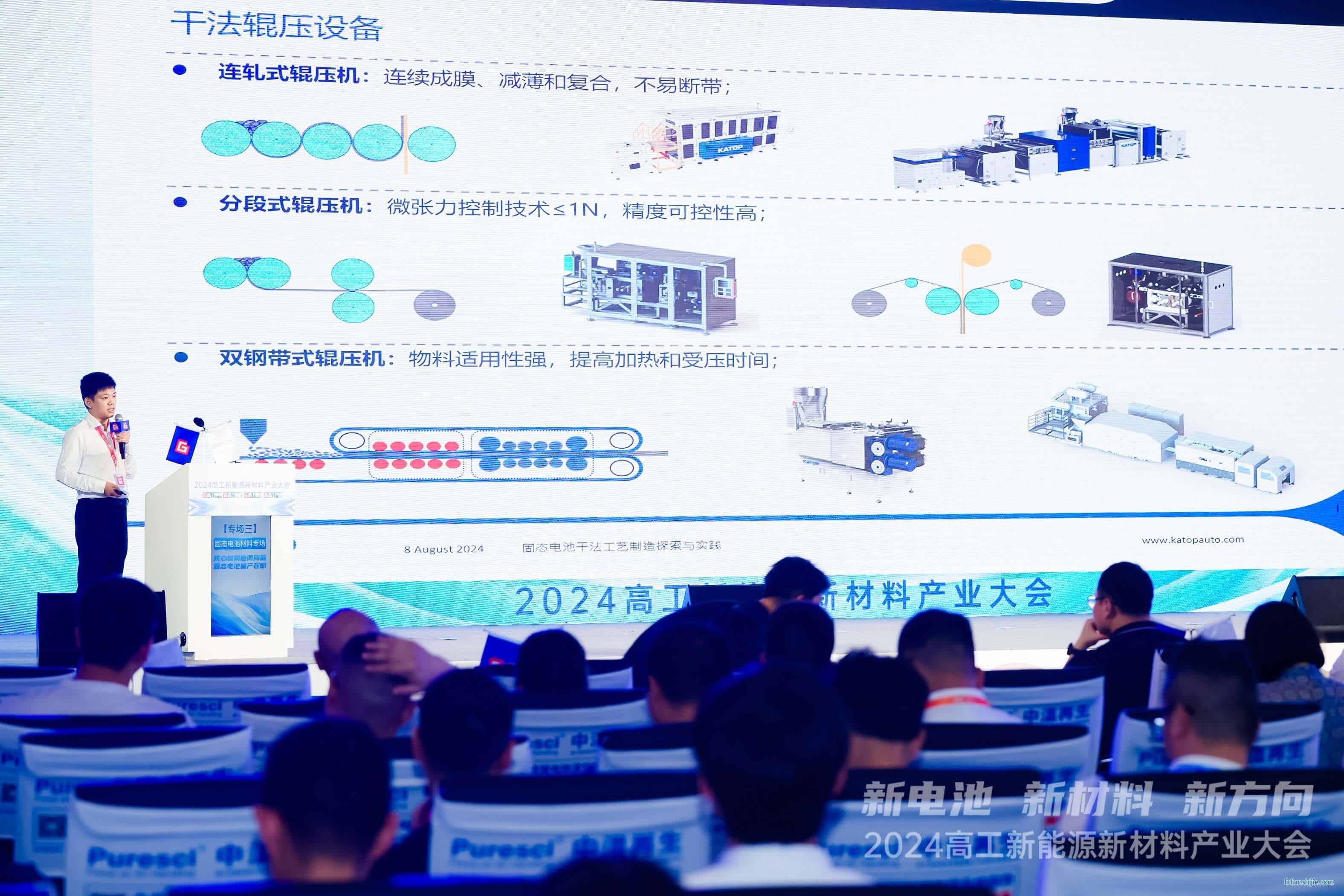 嘉拓智能受邀參加2024高工新能源新材料產(chǎn)業(yè)大會