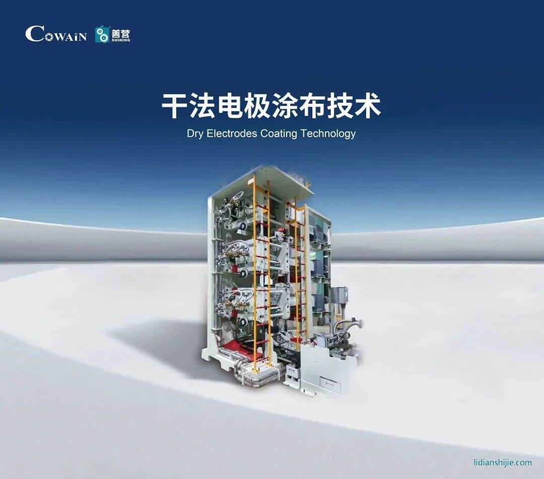 干法電極涂布工藝