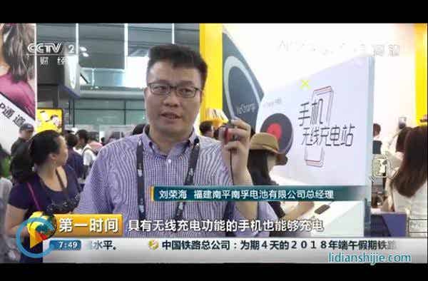 南孚總經(jīng)理劉榮海先生在CES現(xiàn)場接受央視采訪 南孚總經(jīng)理劉榮海先生在CES現(xiàn)場接受央視采訪