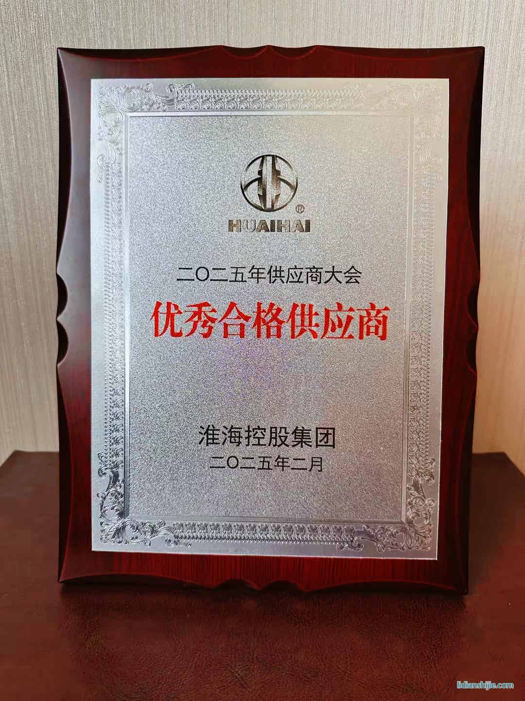  海控股優(yōu)秀合格供應商