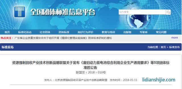 廢舊動力蓄電池綜合利用企業生產通用要求