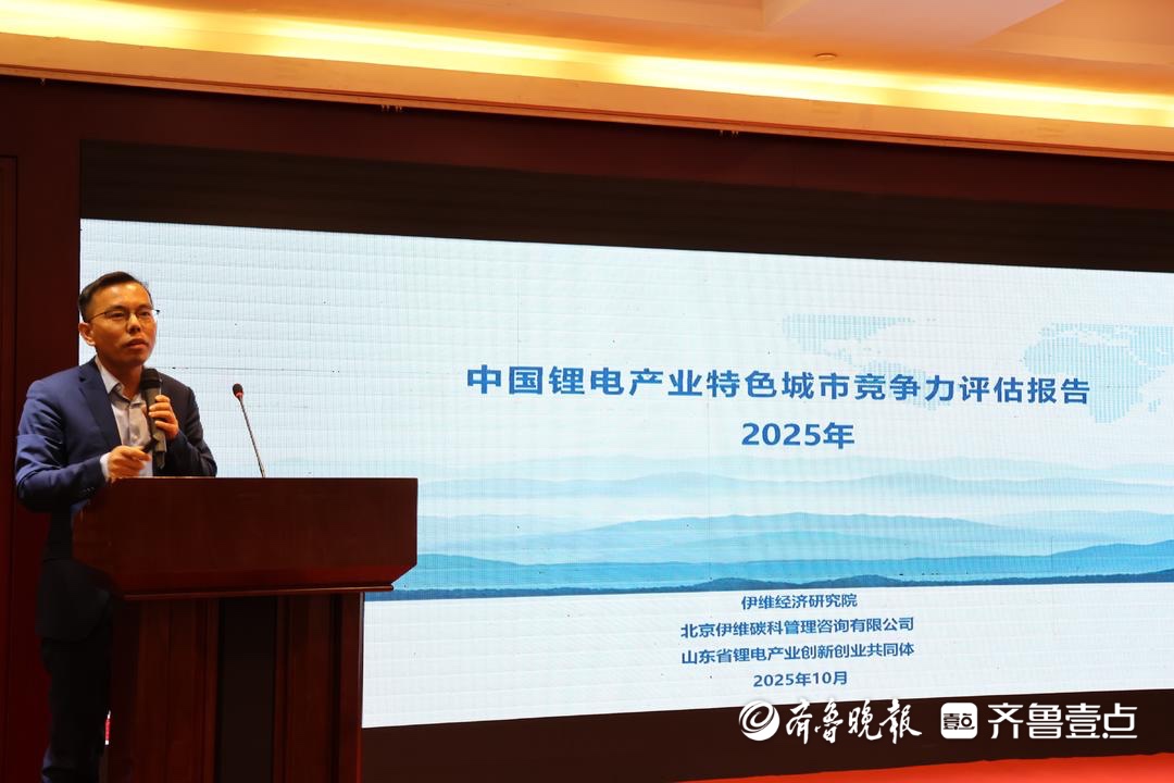 2025山東省鋰電產(chǎn)業(yè)創(chuàng)新應(yīng)用發(fā)展會議順利召開