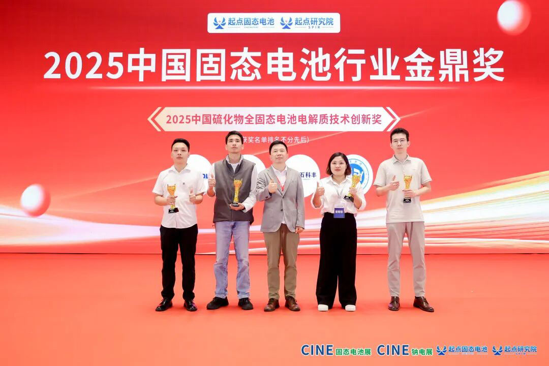 因勢新材料榮獲2025中國固態(tài)電池行業(yè)金鼎獎